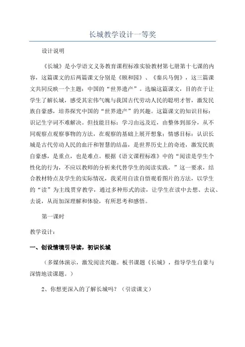 长城教学设计一等奖