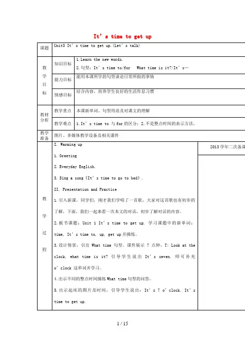 宜阳县中心小学四年级英语下册 Module 2 Dally routine Unit 3《It’s 