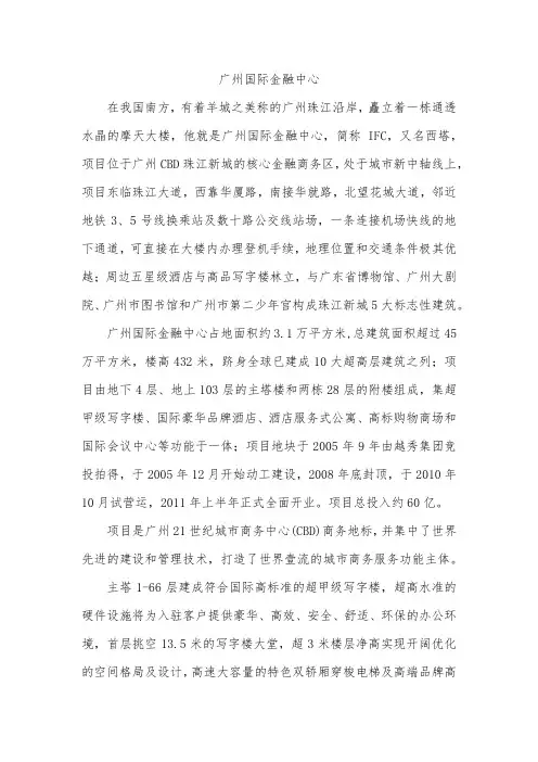 广州国际金融中心