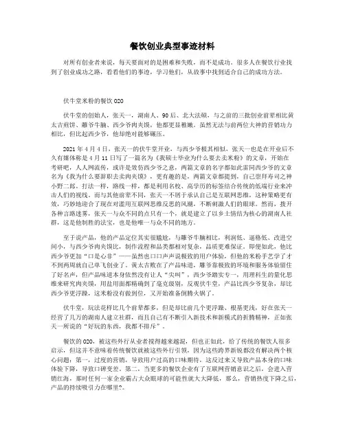 餐饮创业典型事迹材料