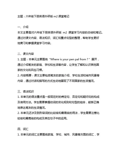 六年级下册英语外研版m2课堂笔记