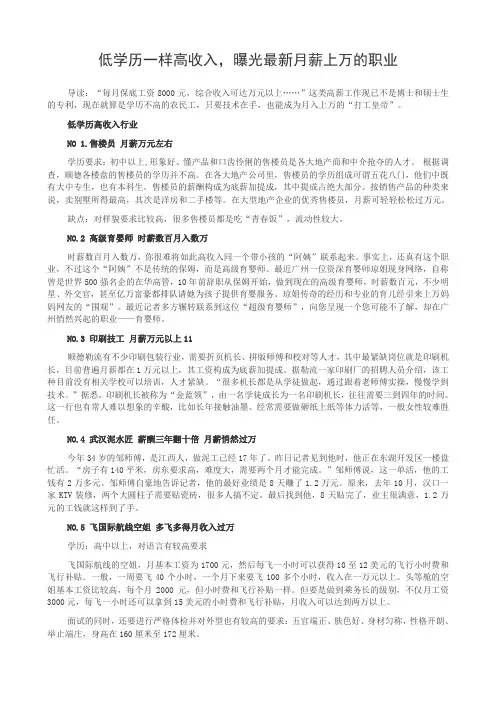 低学历一样高收入,曝光最新月薪上万的职业