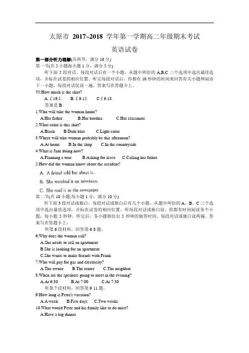 【期末试卷】山西省太原市2017-2018学年高二上学期期末考试英语试题Word版含答案