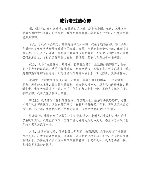旅行老挝的心得