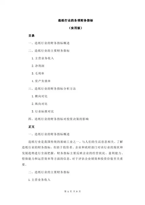 造纸行业的各项财务指标