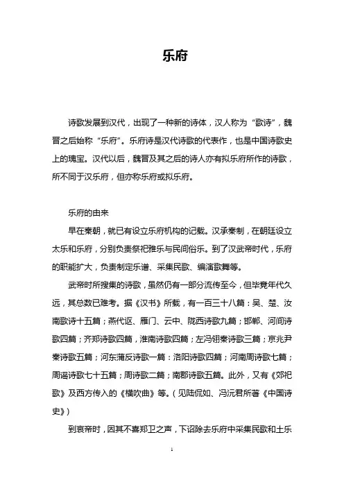 乐府