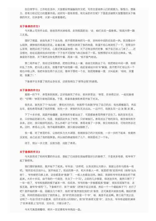 关于象棋的作文15篇