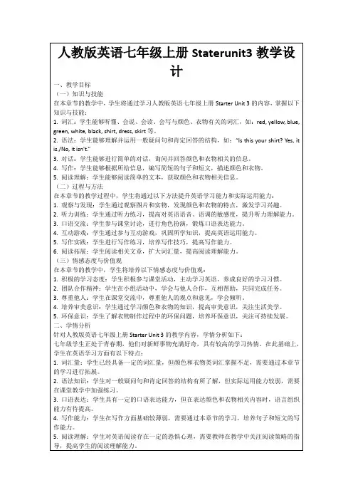 人教版英语七年级上册Staterunit3教学设计