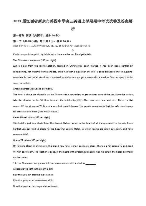 2021届江西省新余市第四中学高三英语上学期期中考试试卷及答案解析