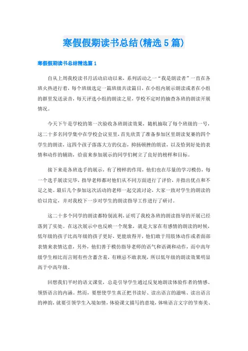 寒假假期读书总结(精选5篇)