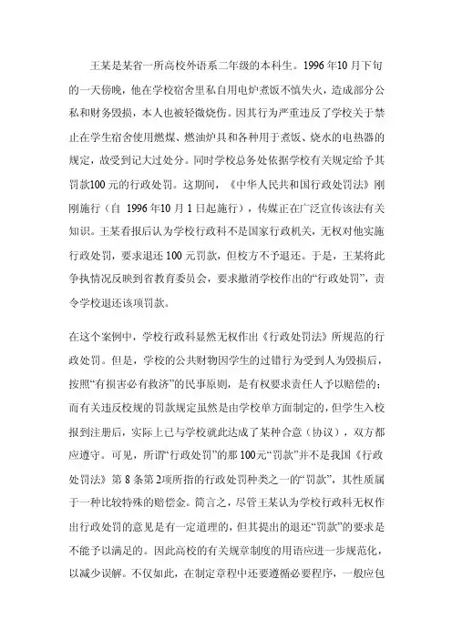 学校的权利与义务