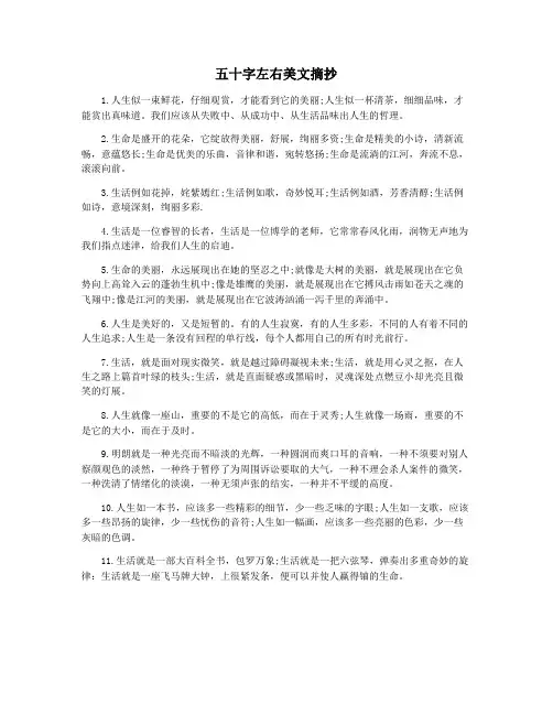 五十字左右美文摘抄