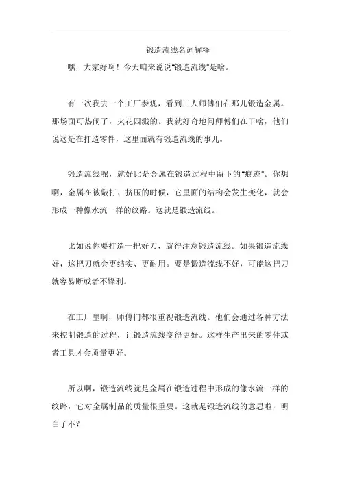 锻造流线名词解释