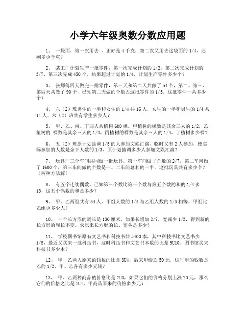 小学六年级奥数分数应用题