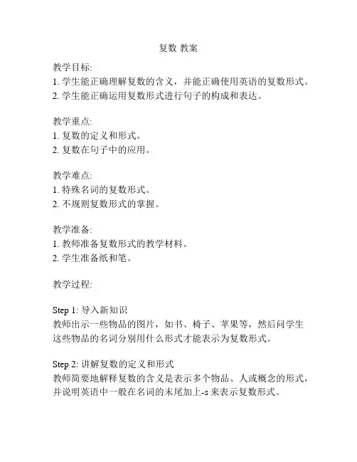 复数 教案