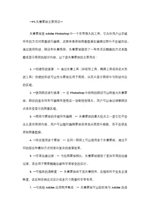 ps矢量蒙版主要用法
