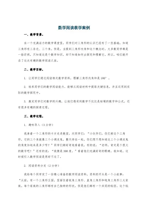 数学阅读教学案例