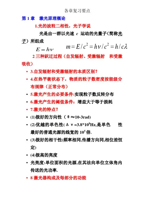 光电子各章复习要点