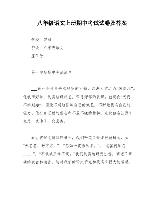 八年级语文上册期中考试试卷及答案