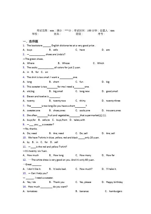 上海民办复旦万科实验学校人教版初中英语七年级上册Starter Unit7测试(提高培优)