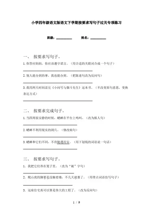 小学四年级语文版语文下学期按要求写句子过关专项练习