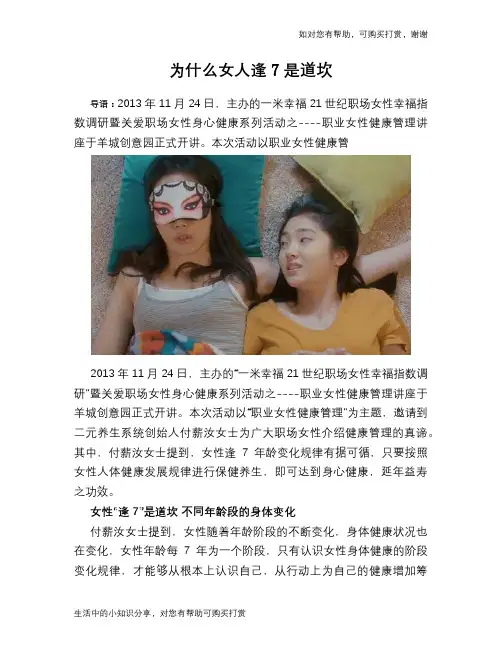 为什么女人逢7是道坎