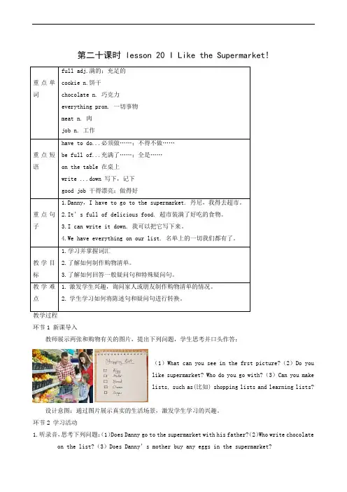 冀教版七年级上册unit 4 lesson 20 i like the supermarket