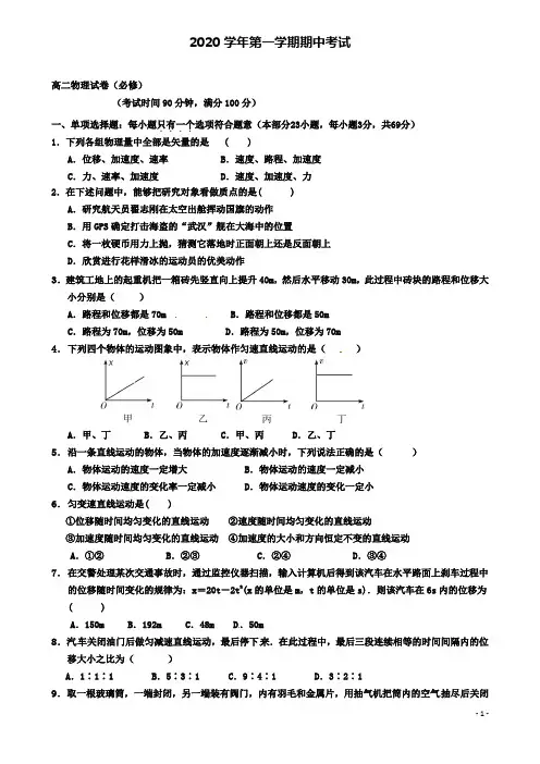 江苏省启东市高二物理上学期期中试题必修