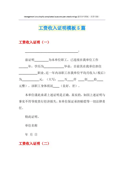 工资收入证明模板5篇 2