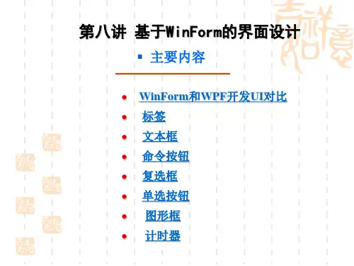 8基于WinForm的界面设计全解