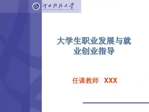 第十章就业权益保护