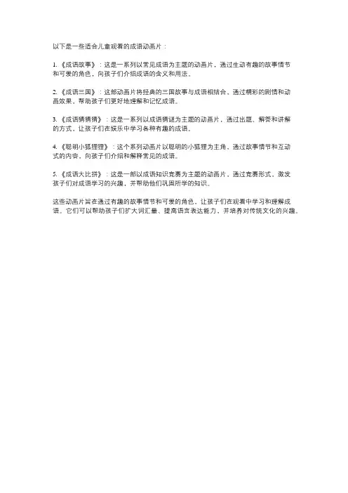 儿童成语动画片