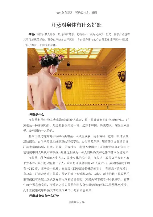 汗蒸对身体有什么好处