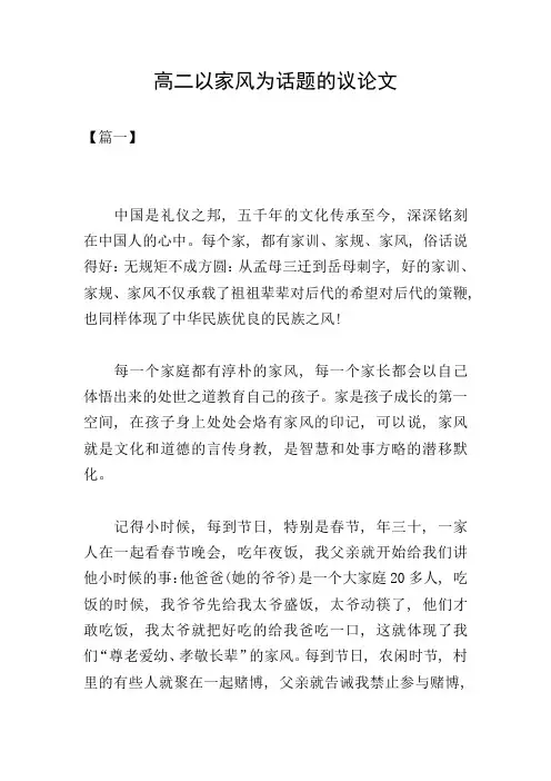 高二以家风为话题的议论文
