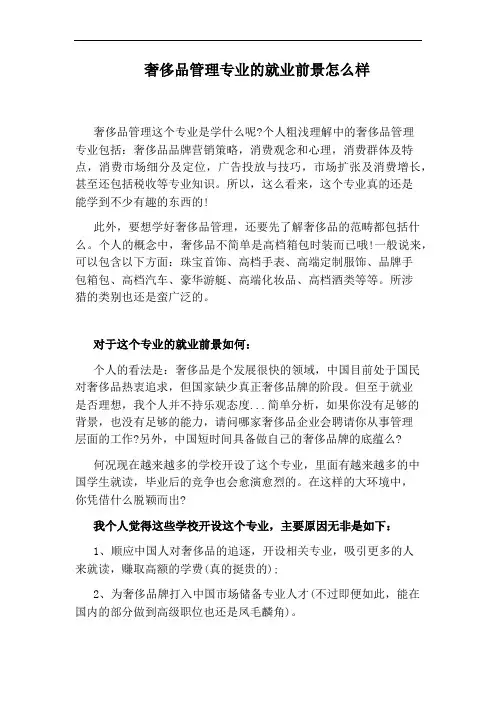 奢侈品管理专业的就业前景怎么样