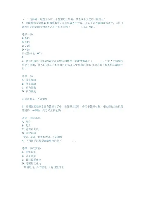 2020公共部门人力资源管理必修12章思考练习答案