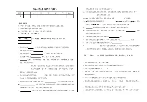 农村创业与项目选择期末试题