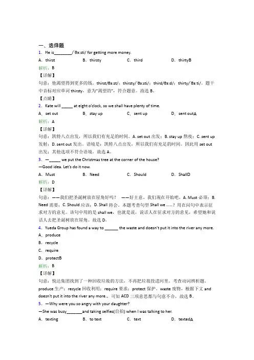 云南省昭通一中初中英语九年级全册Unit 14测试题(答案解析)
