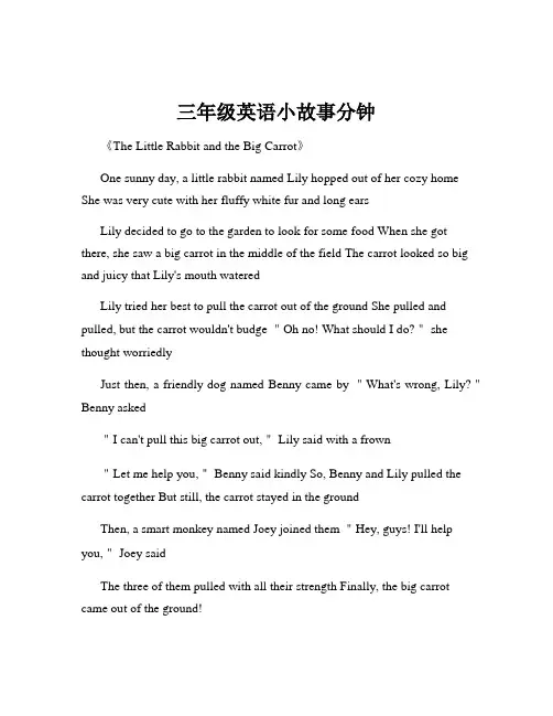 三年级英语小故事分钟