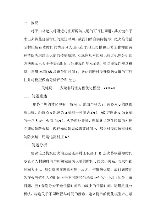 山火蔓延的三元非线性模型