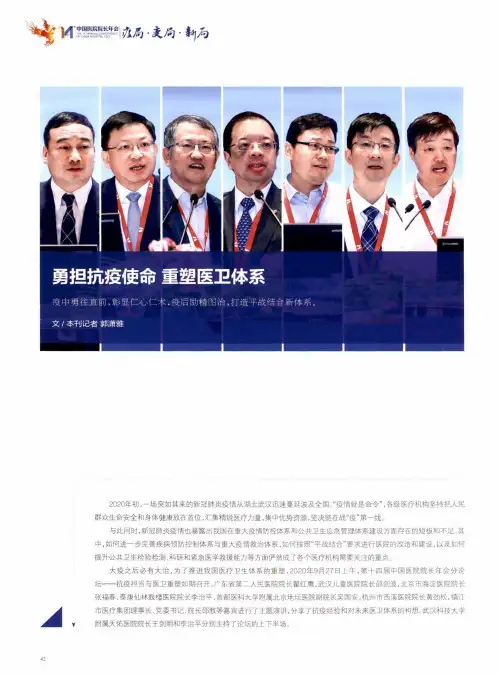 勇担抗疫使命 重塑医卫体系