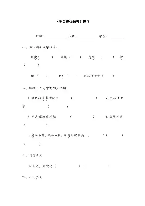 《季氏将伐颛臾》练习及答案