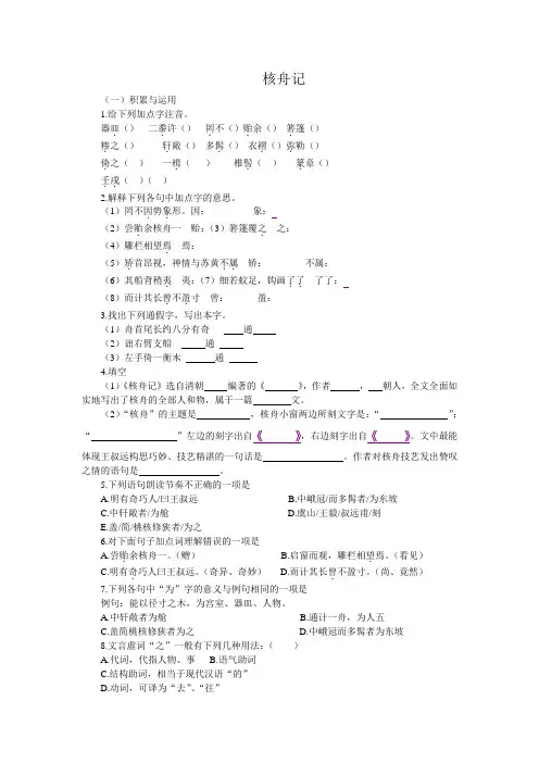 语文人教彩色版八年级上册(2014年修订)人教版八年级上册第23课《核舟记》同步练习