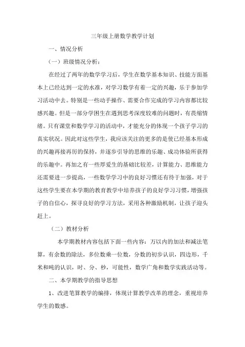 三年级上册数学教学计划及进度表
