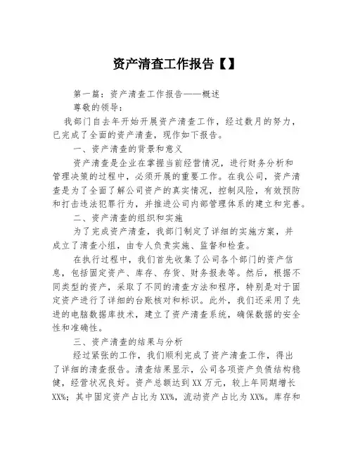 资产清查工作报告【】3篇