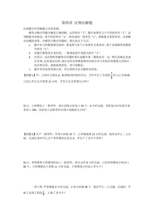 4 比例法解题