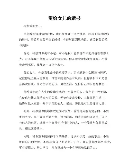 留给女儿的遗书