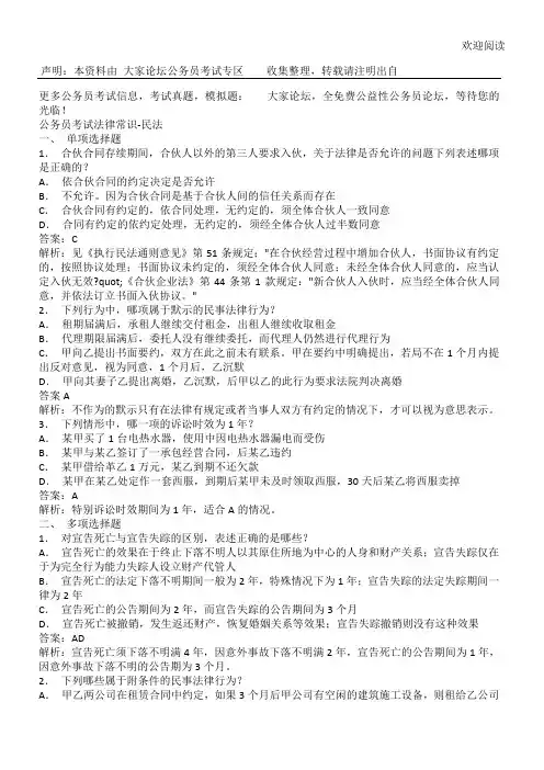 公务员考试法律常识-民法
