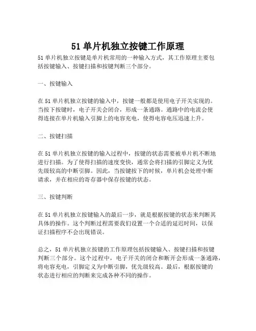 51单片机独立按键工作原理