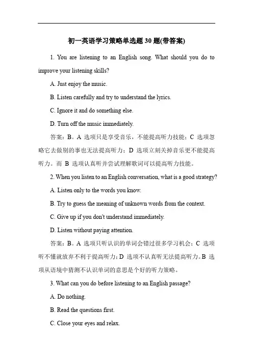 初一英语学习策略单选题30题(带答案)